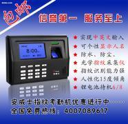 安威士B20指紋鋰電池考勤機(jī) 產(chǎn)品深度解析與市場(chǎng)采購指南